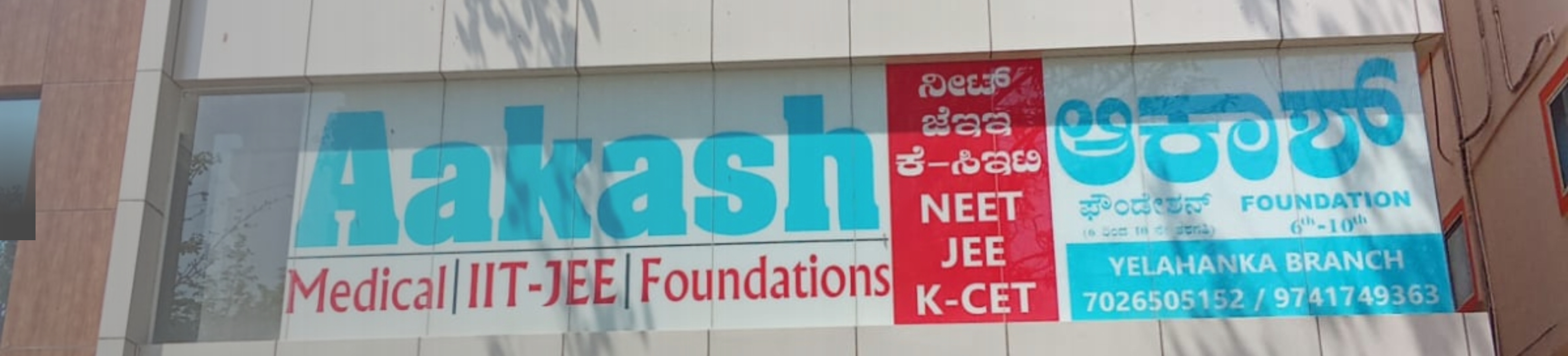 Aakash Institute Yelahanka banner