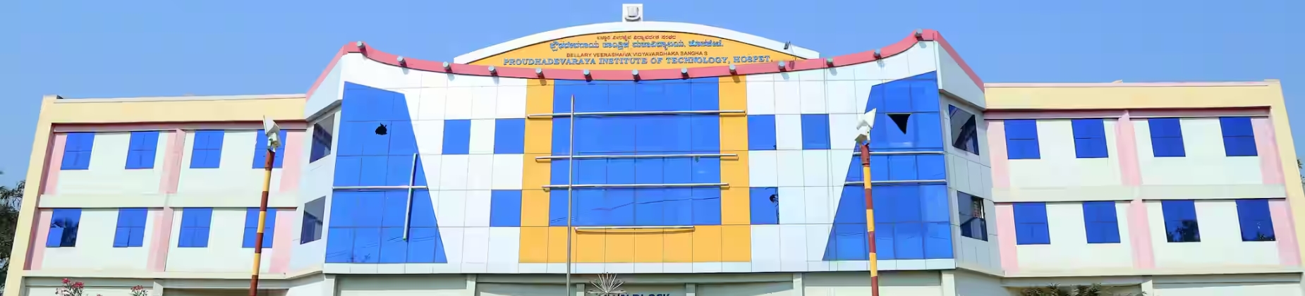 Proudadevaraya Institute Of Technology, Hospet banner