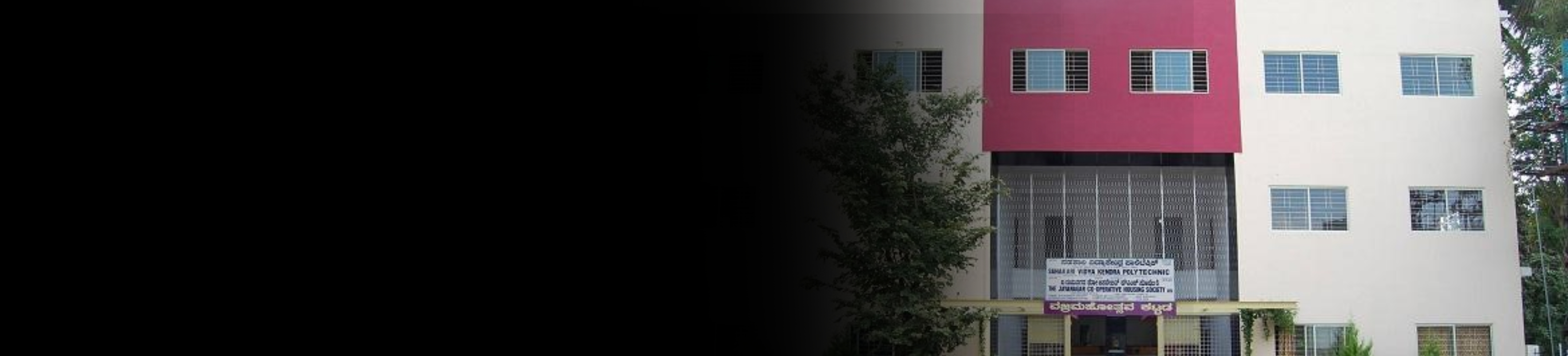 Sahakari Vidya Kendra Polytechnic banner