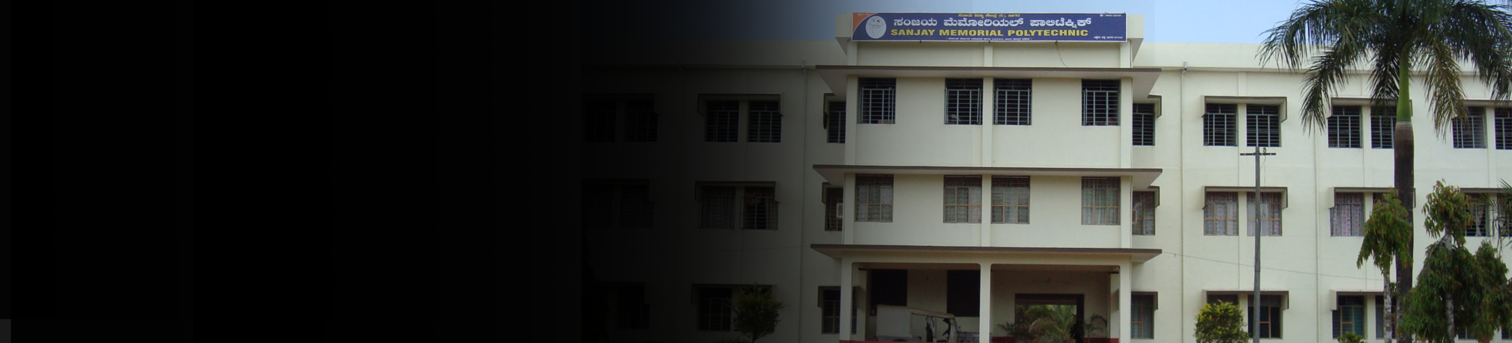 Sanjay Memorial Polytechnic College banner